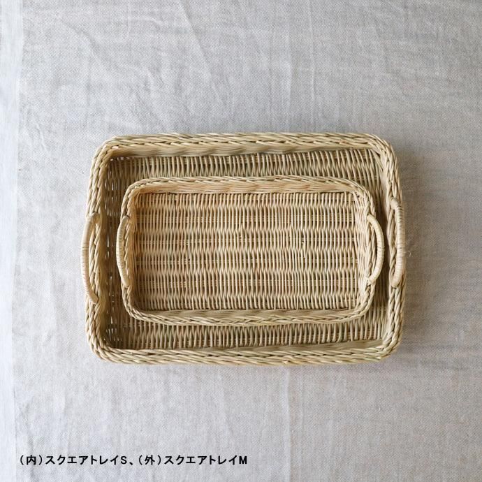 moily|モイリー かご スクエアトレイ S (22cm) - 北欧と moily|モイリー かご スクエアトレイ S (22cm) - 北欧と