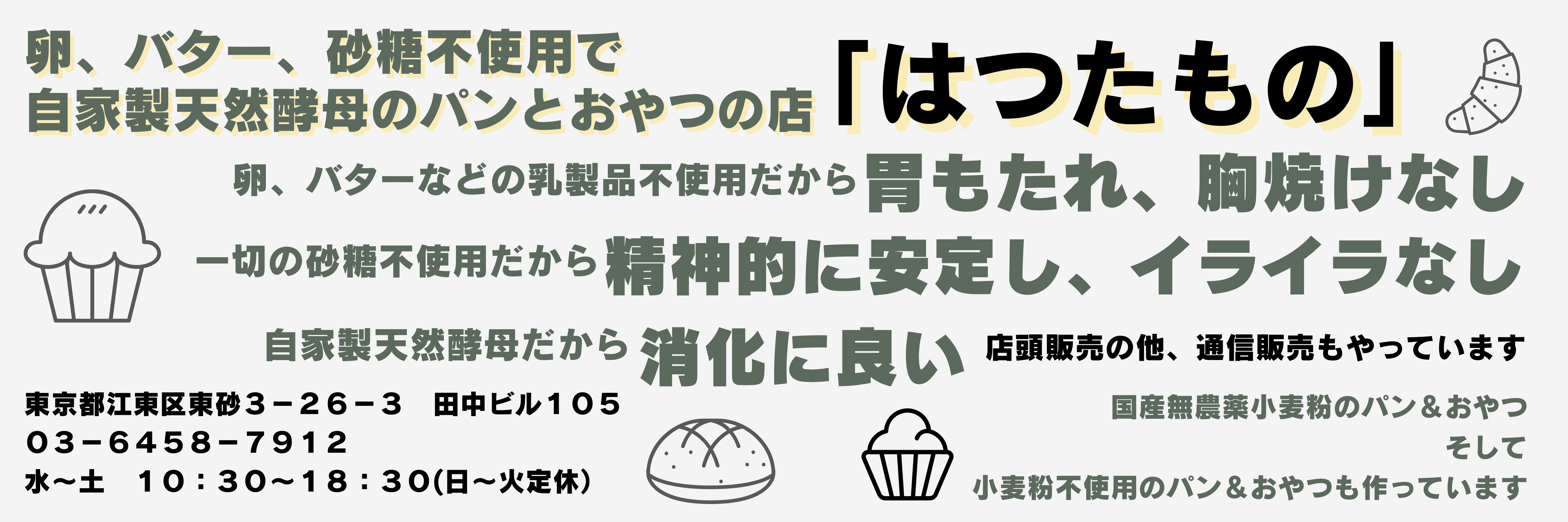 はつたもの