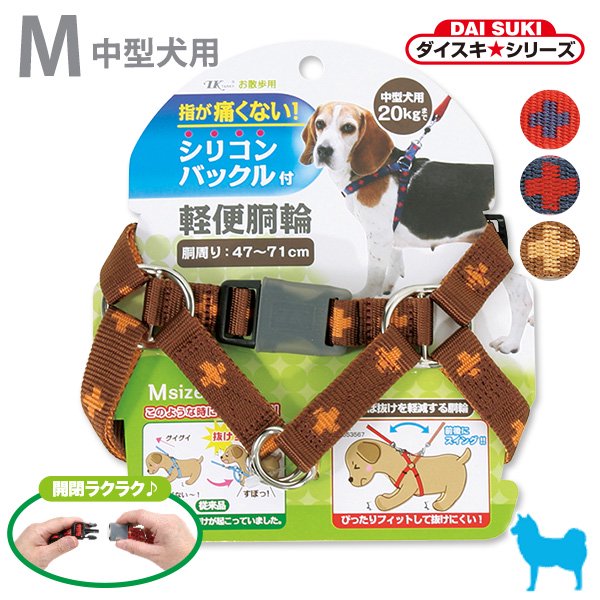 ［ターキー］DSクロスプラス軽胴輪［中型犬用 M］ - ペット用品・ペットグッズ（犬・猫用品）通販サイト【ペファミ】