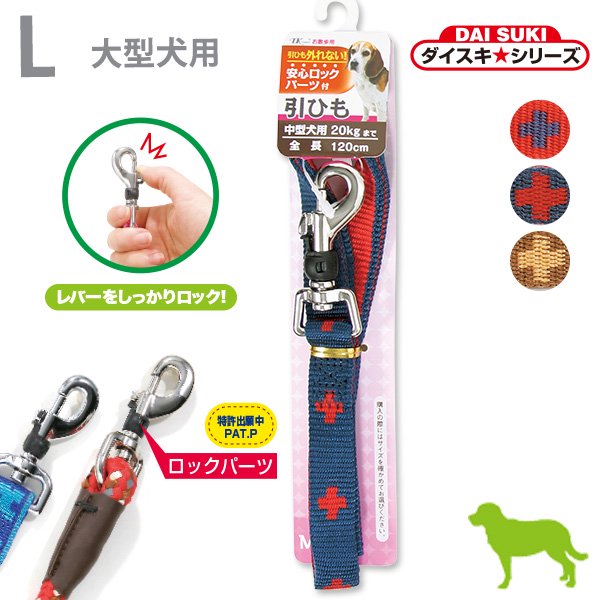 ターキー］DSクロスプラス平リード［大型犬用 L］ - ペット用品