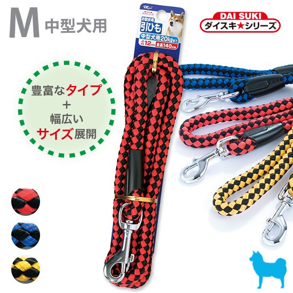 ターキー］DSペットプラスリード［中型犬用 12mm］ - ペット用品