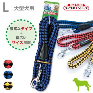 犬 リード・引き紐 大型犬 ｜ ペット用品・ペットグッズ通販サイト