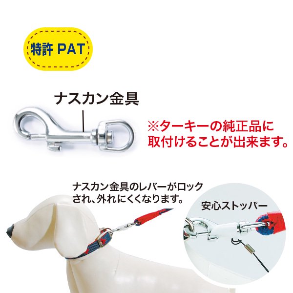 ［ターキー］鉄砲ナスカンセット［大型犬用 L］ - ペット用品・ペットグッズ（犬・猫用品）通販サイト【ペファミ】