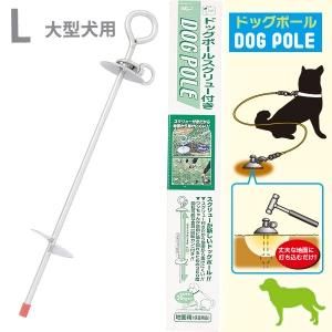 係留用 ドッグキーパー チェーン ペット用品 ペットグッズ 犬 猫用品 通販サイト ペファミ