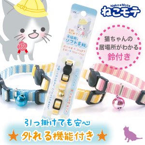 猫用 首輪 - ペット用品・ペットグッズ（犬・猫用品）通販サイト