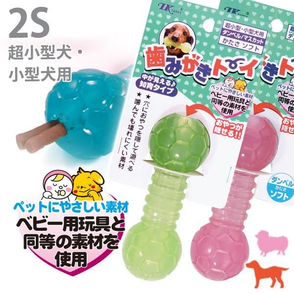 ターキー Htダンベル 超小型犬 小型犬用 2s ペット用品 ペットグッズ 犬 猫用品 通販サイト ペファミ ターキー Htダンベル 超小型犬 小型犬用 2s ペット用品 ペットグッズ 犬 猫用品 通販サイト ペファミ
