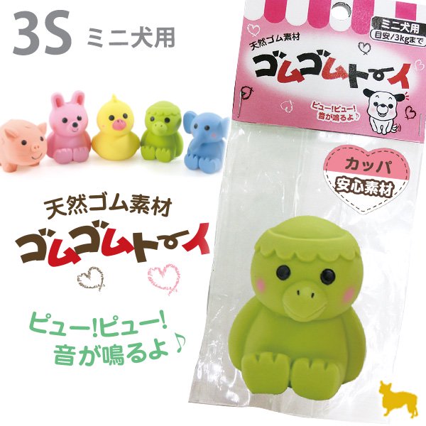 ターキー］ゴムゴムトーイ (カッパ/ミニ犬用) - ペット用品・ペット