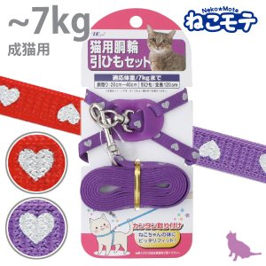 猫用胴輪・猫用ハーネスとリードがセット｜ペット用品・ペットグッズ