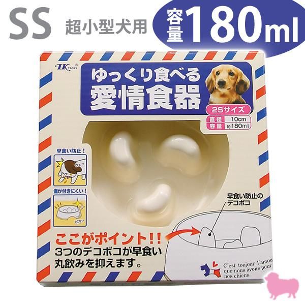 ターキー］ ゆっくり食べる 愛情食器10cm ペット用品・ペットグッズ（犬・猫用品）通販サイト【ペファミ】