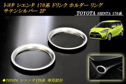 トヨタ シエンタ 170系 インテリアパネル ピアノブラック 2P インナー