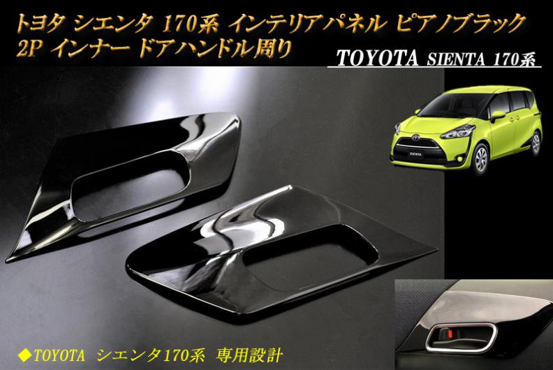 トヨタシエンタ2ndGeXP170 2016 2017ブラックインナーサイドドアハンドルボウルカバートリムステッカーカーインテリアアクセサリー For To