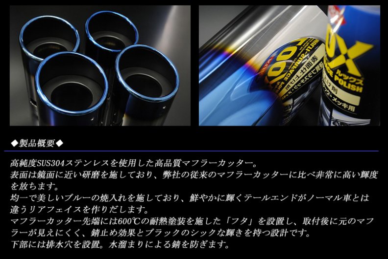 WRX STI / S4 VAB/VAG マフラーカッター 90mm ブルー 耐熱ブラック塗装 スラッシュカット 4本 高純度SUS304ステンレス  SUBARU