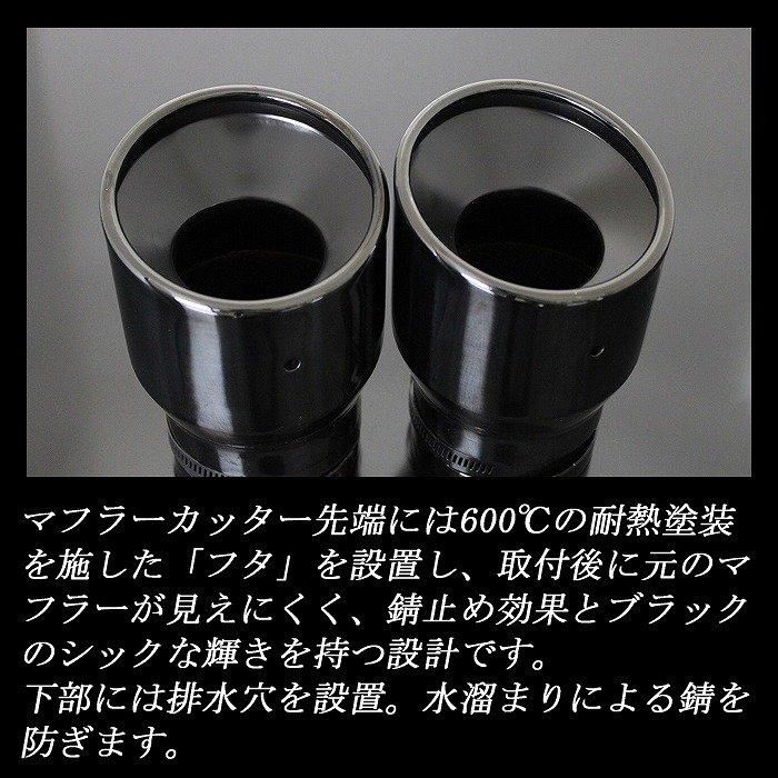 CX-8 マフラーカッター 100mm ブラックメッキ 耐熱ブラック塗装