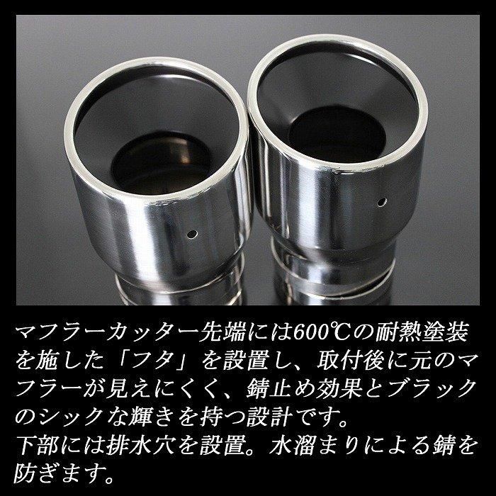 CX-8 マフラーカッター 100mm シルバー 耐熱ブラック塗装 2本