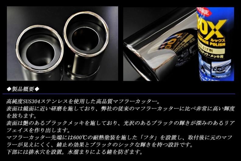 アテンザ GJ系 マフラーカッター 90mm ブラック 耐熱ブラック