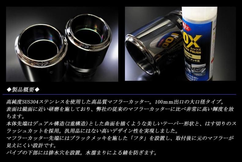 アテンザ GJ系 前期 テーパー マフラーカッター 100mm ブラック アテンザ GJ系 前期 テーパー マフラーカッター 100mm ブラック