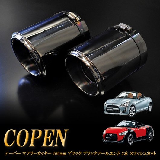 コペン テーパー マフラーカッター 100mm ブラック ブラックテールエンド 2本 DAIHATSU ダイハツ Copen - RIDERSHOUSE