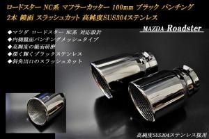 マツダ　ロードスターＮＢ用　ステンレス製マフラー Amazon | ステンレス砲弾マフラー ロードスター GF-NB6C/GF-NB8C