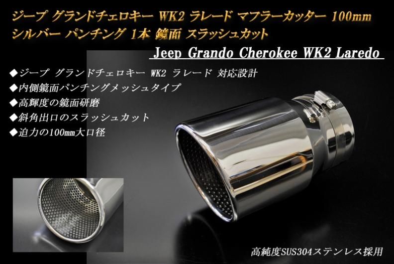 jeep グランドチェロキー wk2 Bora S-type マフラー（ボーラS