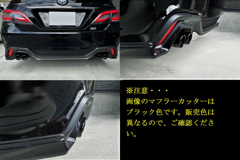 クラウン RS S22型 マフラーカッター 80ｍｍ シルバー 耐熱ブラック 
