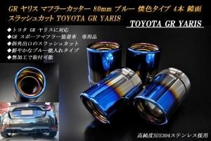 Junさん専用 美品 GRヤリス ロッソ マフラーカッター - メルカリ
