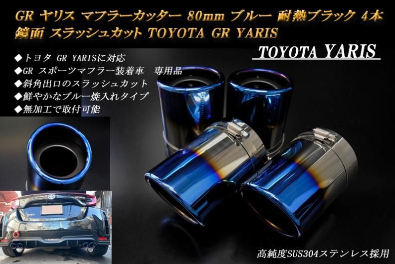 Junさん専用 美品 GRヤリス ロッソ マフラーカッター - メルカリ