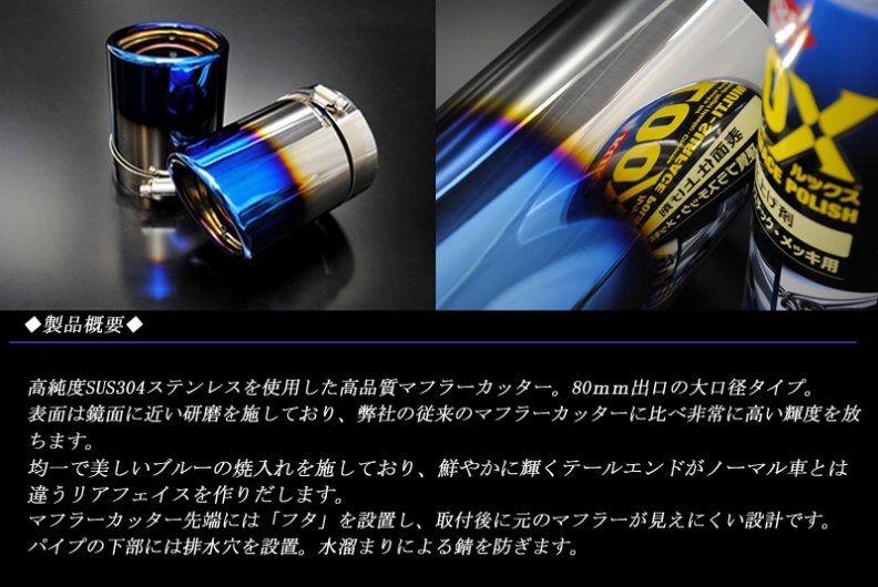 ロードスター ND系 マフラーカッター 80mm ブルー焼入れ 2本 鏡面