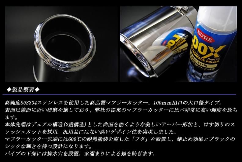 ハリアー80系 テーパー マフラーカッター 100mm シルバー 耐熱