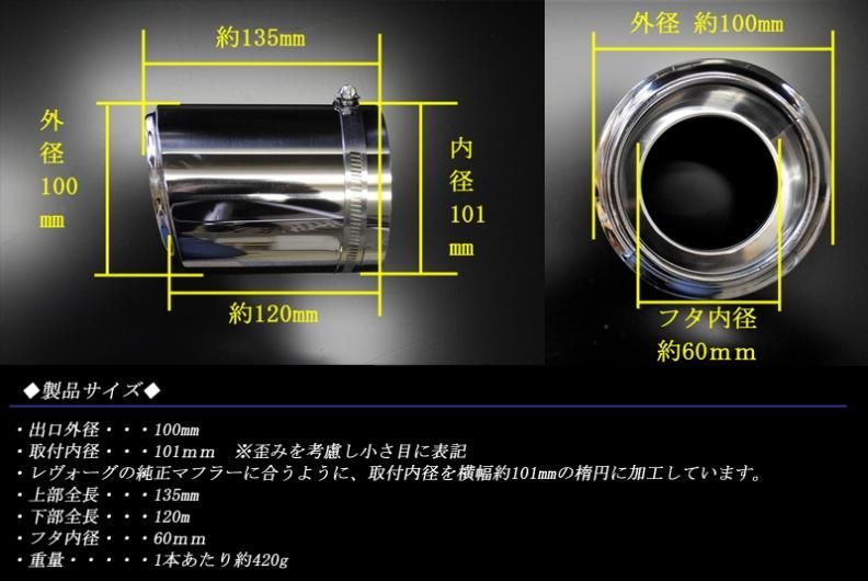 レヴォーグ VN系 テーパーマフラーカッター 100mm シルバー 鏡面