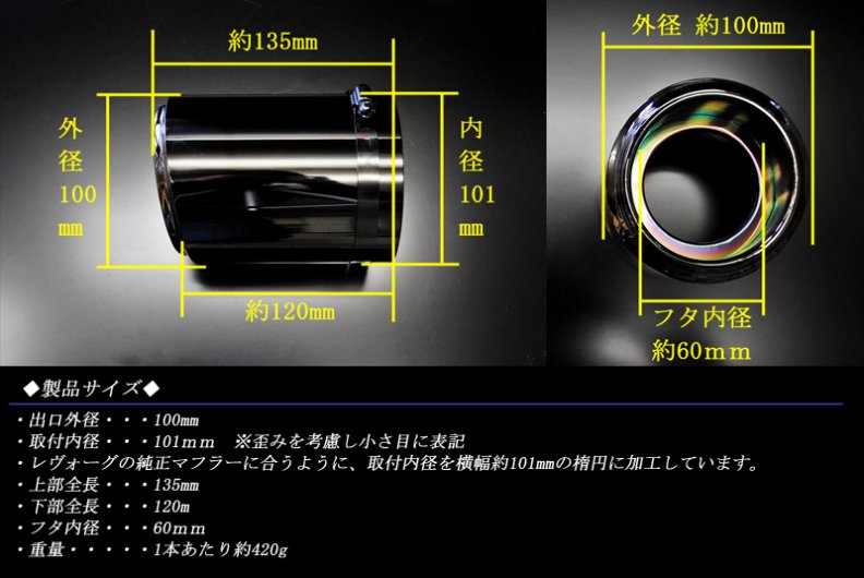 レヴォーグ VN系 テーパーマフラーカッター 100mm ブラック ブラック