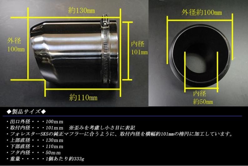 フォレスター SK5 ユーロ マフラーカッター 100mm ブラック 耐熱