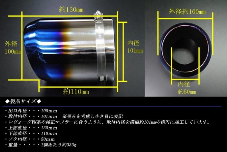 レヴォーグ VN系 ユーロ マフラーカッター 100mm ブルー 耐熱ブラック 