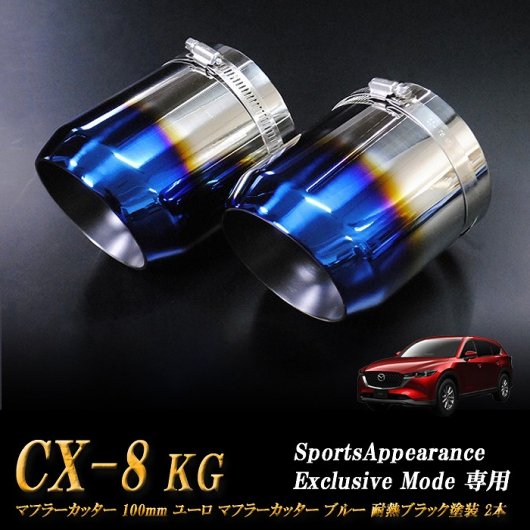 Sports Appiaranse Exclusive Mode 専用】CX-8 KG ユーロ マフラー