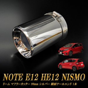 ノート E12 HE12 NISMO テーパー マフラーカッター 90mm ブラック ブラックテールエンド 1本 NISSAN 日産 NOTE NISMO e-power