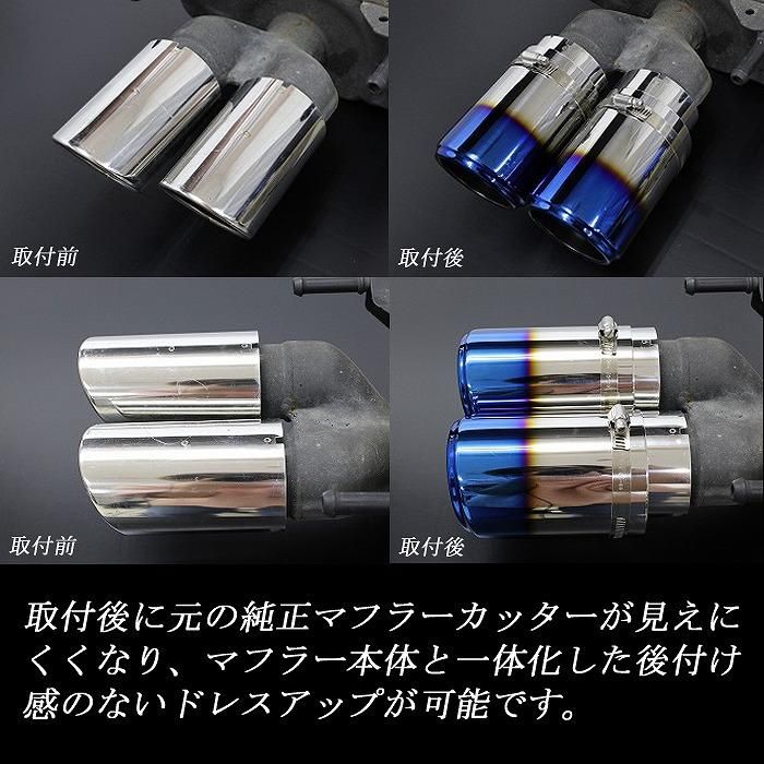 TOYOTAクラウン　チタンブルーカラーマフラーカッター　【A】2個【2185】 チタンブルーカラー オーバル形状 マフラーカッター 【A】 2個【2185