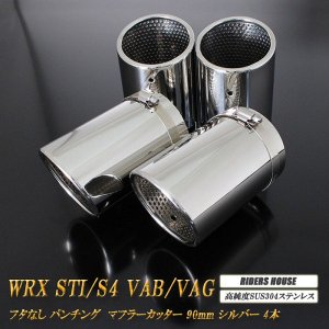 【B品】 WRX STI / S4 VAB / VAG マフラーカッター 90mm シルバー フタなし パンチングメッシュ 4 本 鏡面  スラッシュカット 高純度SUS304ステンレス SUBARU - RIDERSHOUSE