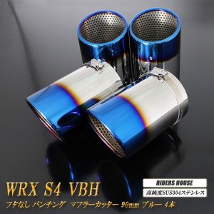 WRX S4 VBH マフラーカッター 90mm ブルー フタなし パンチングメッシュ 4 本 鏡面 スラッシュカット 高純度SUS304ステンレス  SUBARU - RIDERSHOUSE