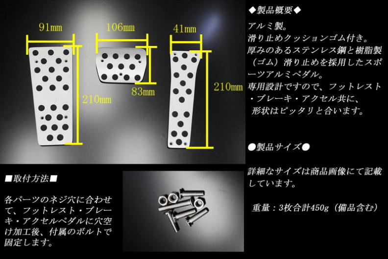 アクセラ BM/BY アルミペダル AT車用 滑り止め 3点セット AXELA MAZDA