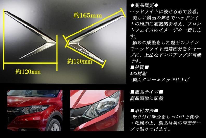 楽天市場】新型ヴェゼル RV パーツ ヘッドライトガーニッシュ 2P