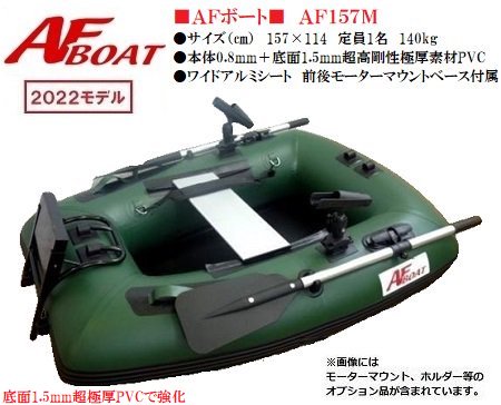Af157mc ａｆボート ウェブポイント インフレータブルボート 免許不要艇