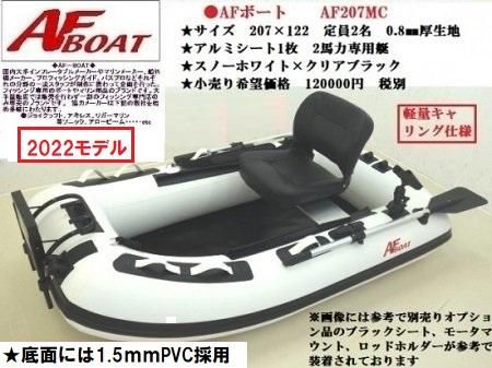 Af7mc キャリングベルト付き afボート ウェブポイント インフレータブルボート 免許不要艇 Af7mc キャリングベルト付き afボート ウェブポイント インフレータブルボート 免許不要艇