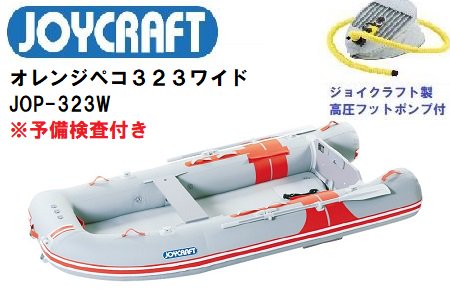 JOYCRAFT ジョイクラフトオレンジペコ323W 美品セット【手渡し希望