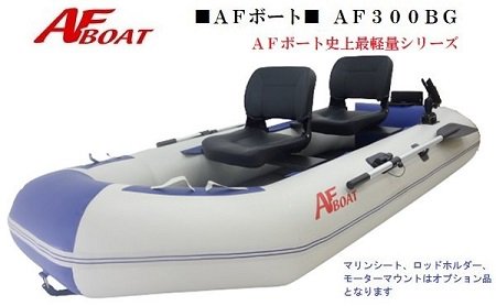 AFボート - その他