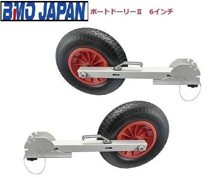 AFボート‐ボートドーリー Ⅱ 6インチ‐ボート用品 - ウェブポイント