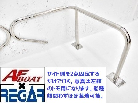 展示特価 □AFボート×リガーマリン□新品 AFサイドキャストレール900
