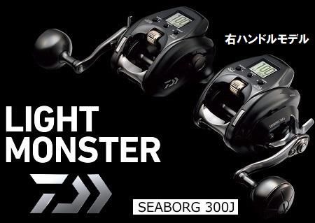 ダイワ(DAIWA) 電動リール 21シーボーグ300J(2021年モデル)