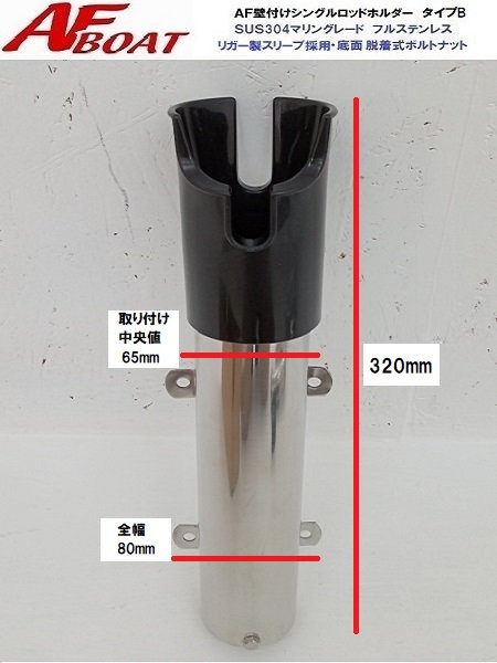 ウェブポイント-AFボート-ロッドホルダー-シングル-1本-ステンレス-SUS304-