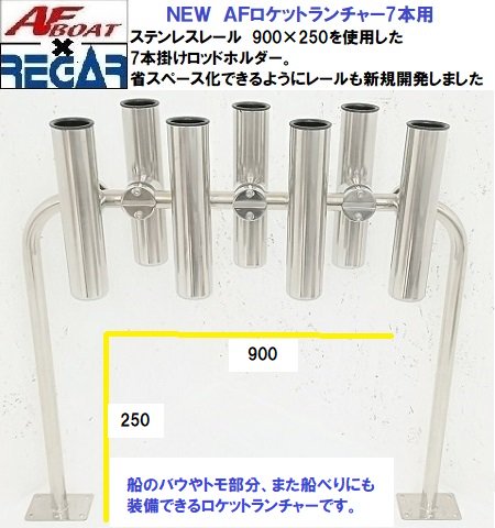 ウェブポイント-AFボート-ロッドホルダー-ランチャー-7本-ステンレス