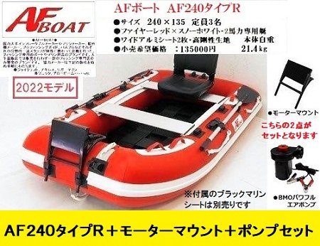 AFボート‐AF240‐ボート用品 - 救助艇‐ゴムボート‐パワーボート‐ウェブポイント