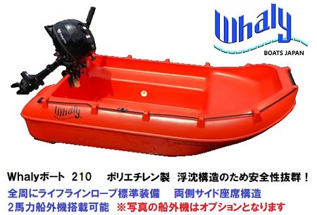 ホープボート 2分割PP-280PX2 船外機5馬力GPS魚探オプション多数 